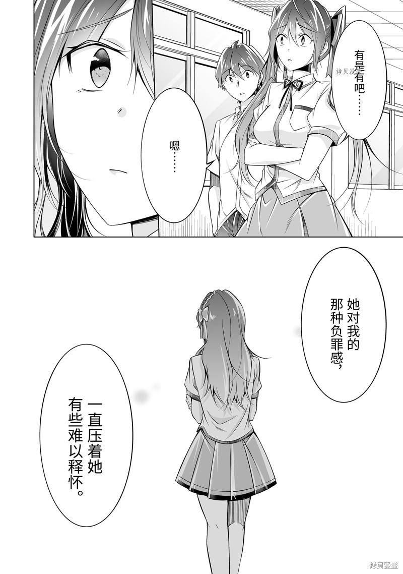 醒醒吧！你沒有女朋友 - 第78話 - 3