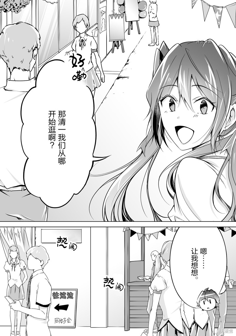 醒醒吧！你沒有女朋友 - 第78話 - 2
