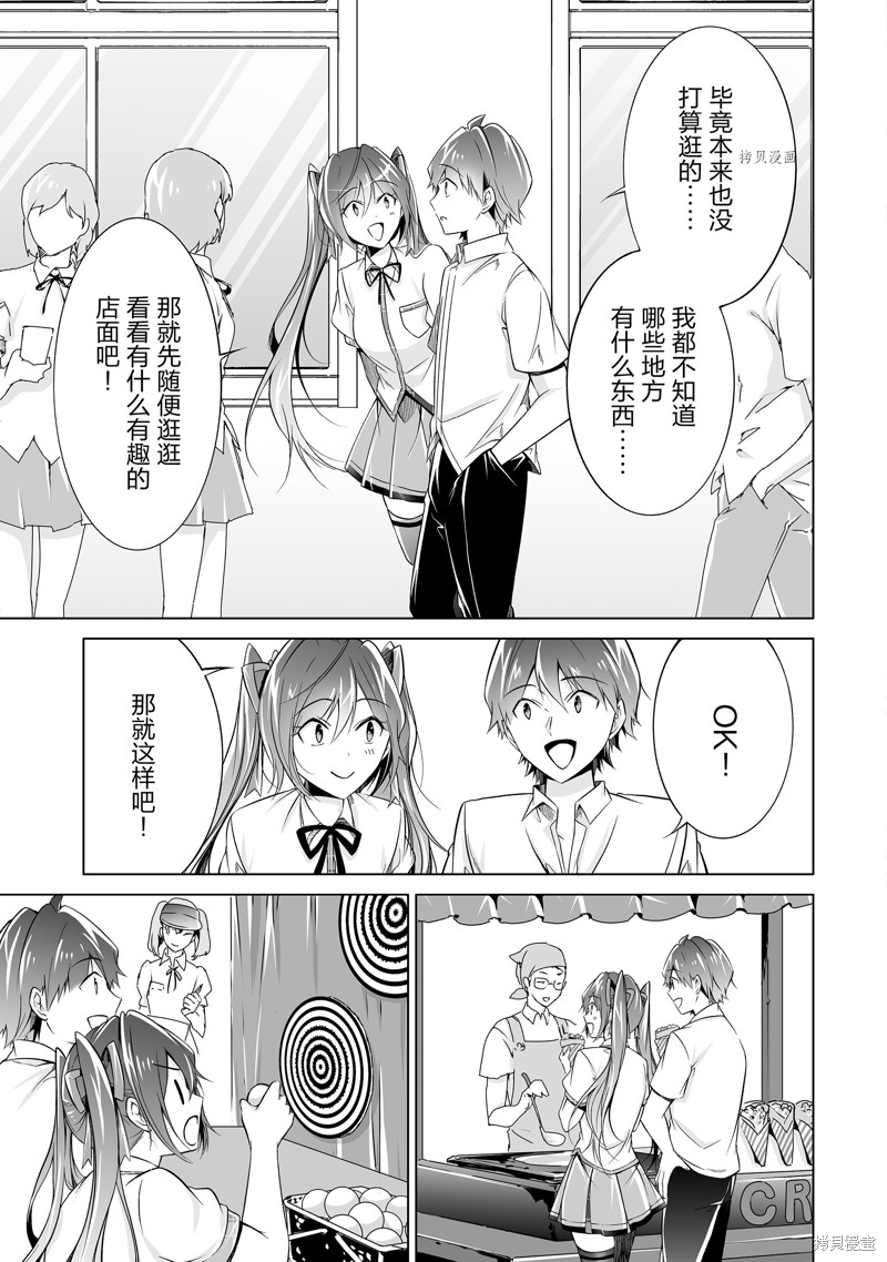 醒醒吧！你沒有女朋友 - 第78話 - 3