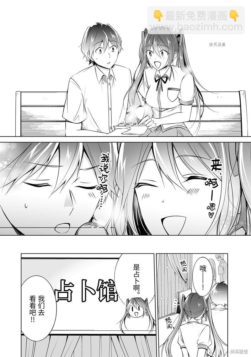 醒醒吧！你沒有女朋友 - 第78話 - 1