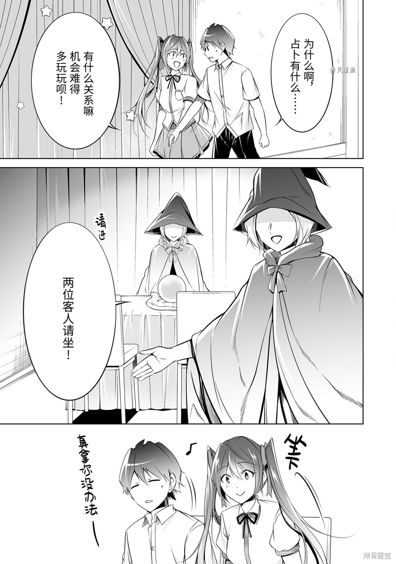 醒醒吧！你沒有女朋友 - 第78話 - 2