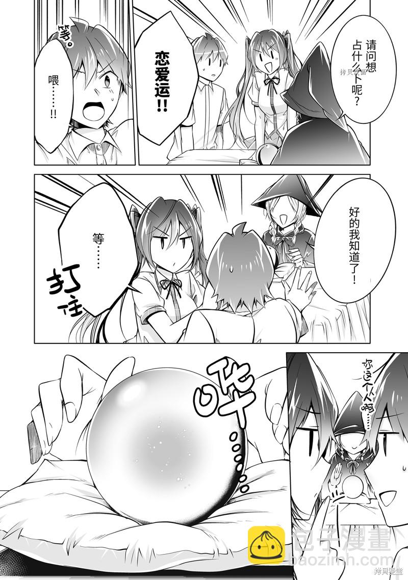 醒醒吧！你沒有女朋友 - 第78話 - 3