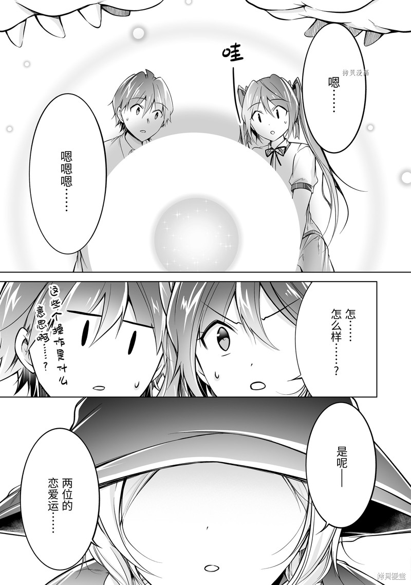 醒醒吧！你沒有女朋友 - 第78話 - 1