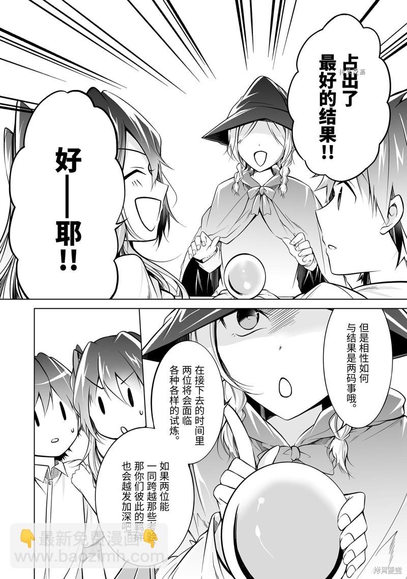 醒醒吧！你沒有女朋友 - 第78話 - 2