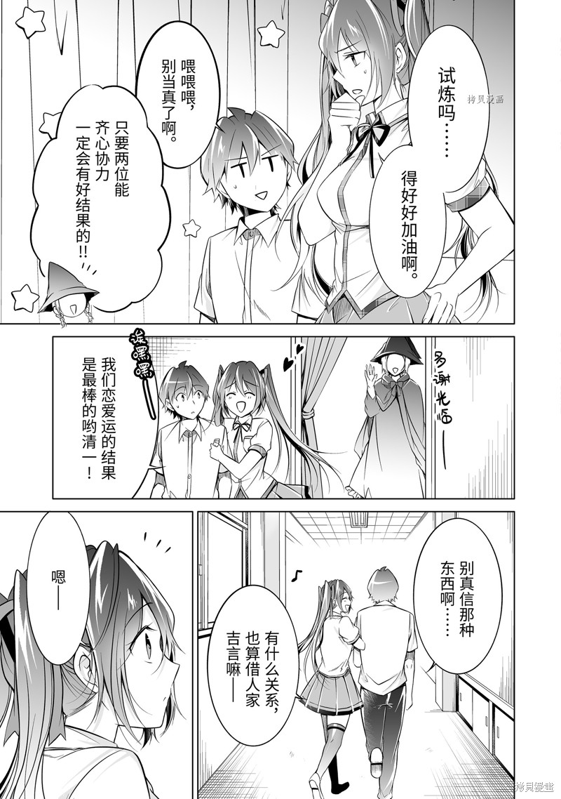 醒醒吧！你沒有女朋友 - 第78話 - 3