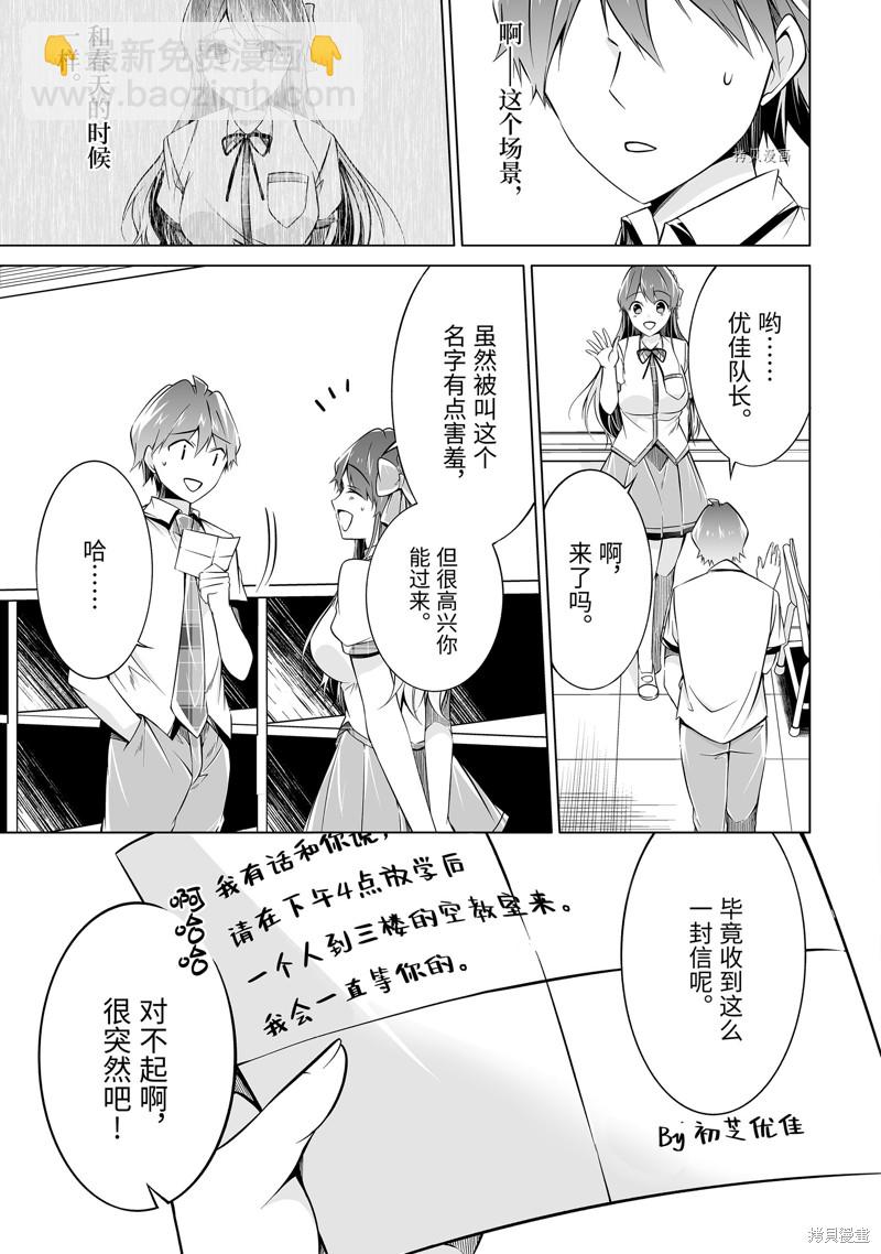 醒醒吧！你沒有女朋友 - 第83話 - 2