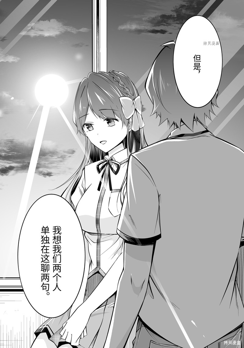 醒醒吧！你沒有女朋友 - 第83話 - 3