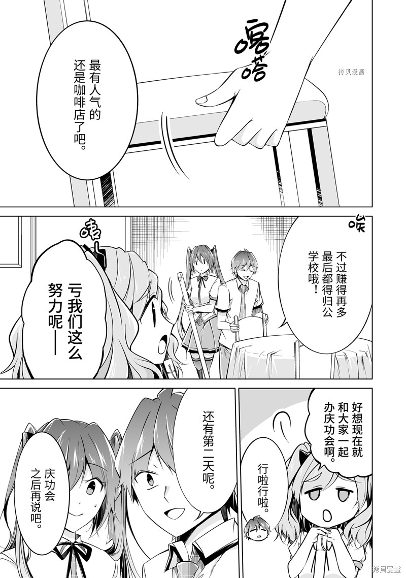 醒醒吧！你沒有女朋友 - 第83話 - 3