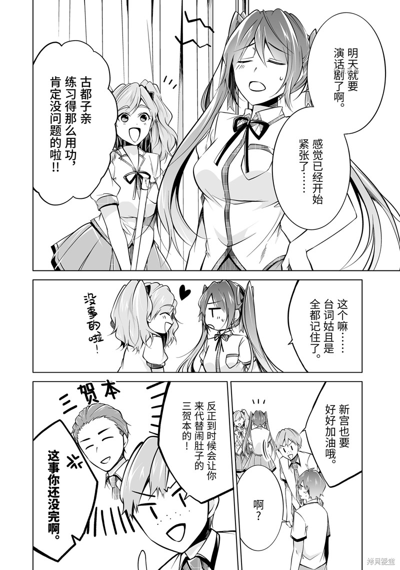 醒醒吧！你沒有女朋友 - 第83話 - 1