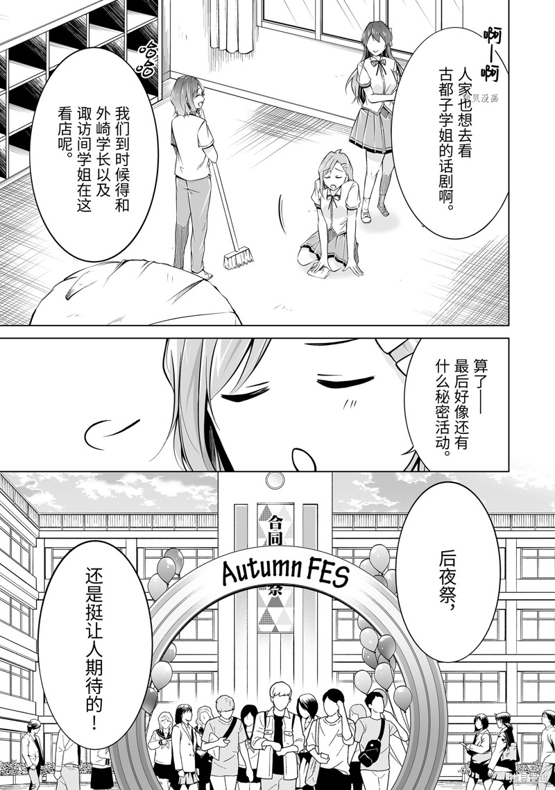 醒醒吧！你沒有女朋友 - 第83話 - 2