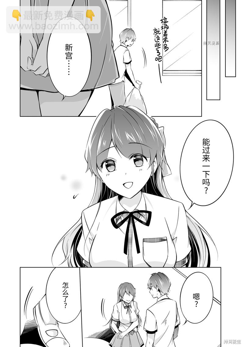 醒醒吧！你沒有女朋友 - 第83話 - 3