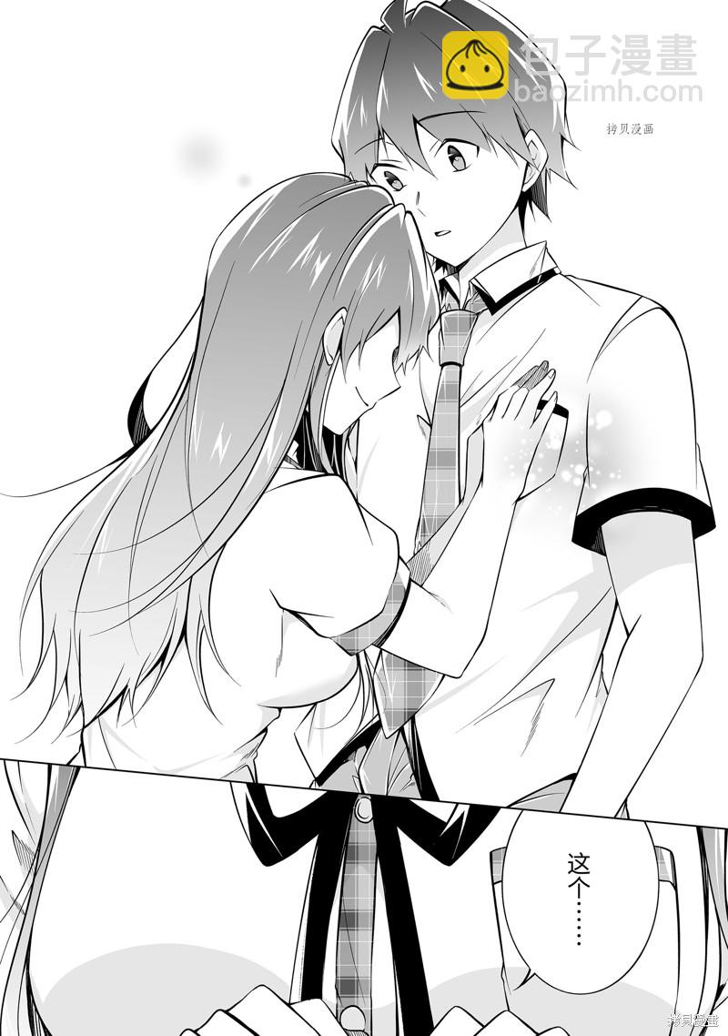 醒醒吧！你沒有女朋友 - 第83話 - 1