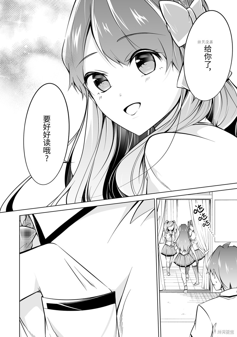 醒醒吧！你沒有女朋友 - 第83話 - 2