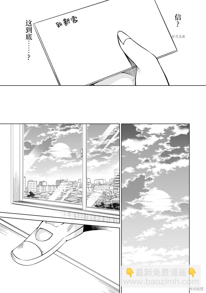 醒醒吧！你沒有女朋友 - 第83話 - 3