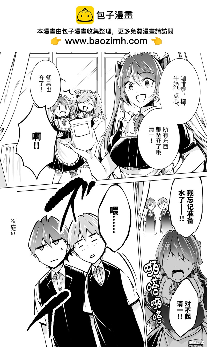 醒醒吧！你沒有女朋友 - 第85話 - 1