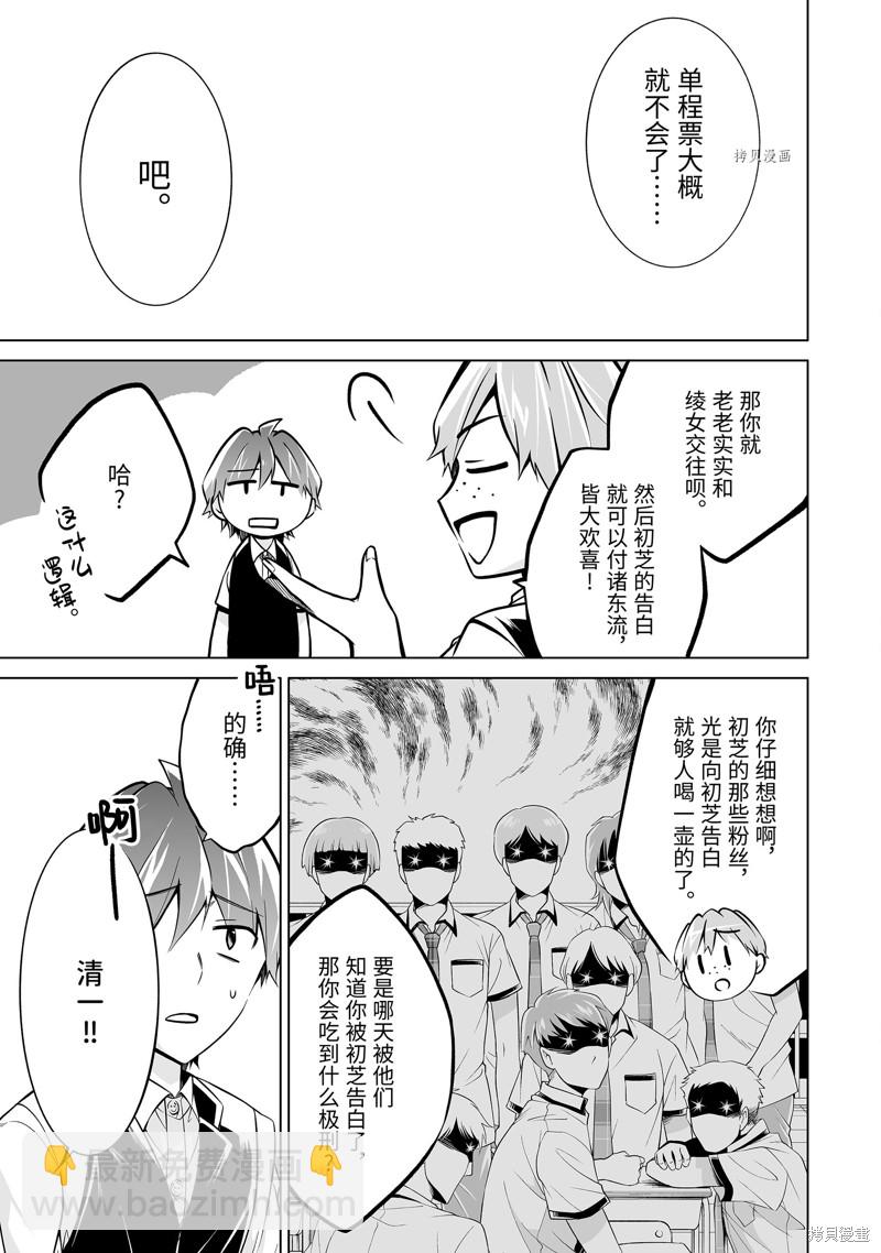 醒醒吧！你沒有女朋友 - 第85話 - 1