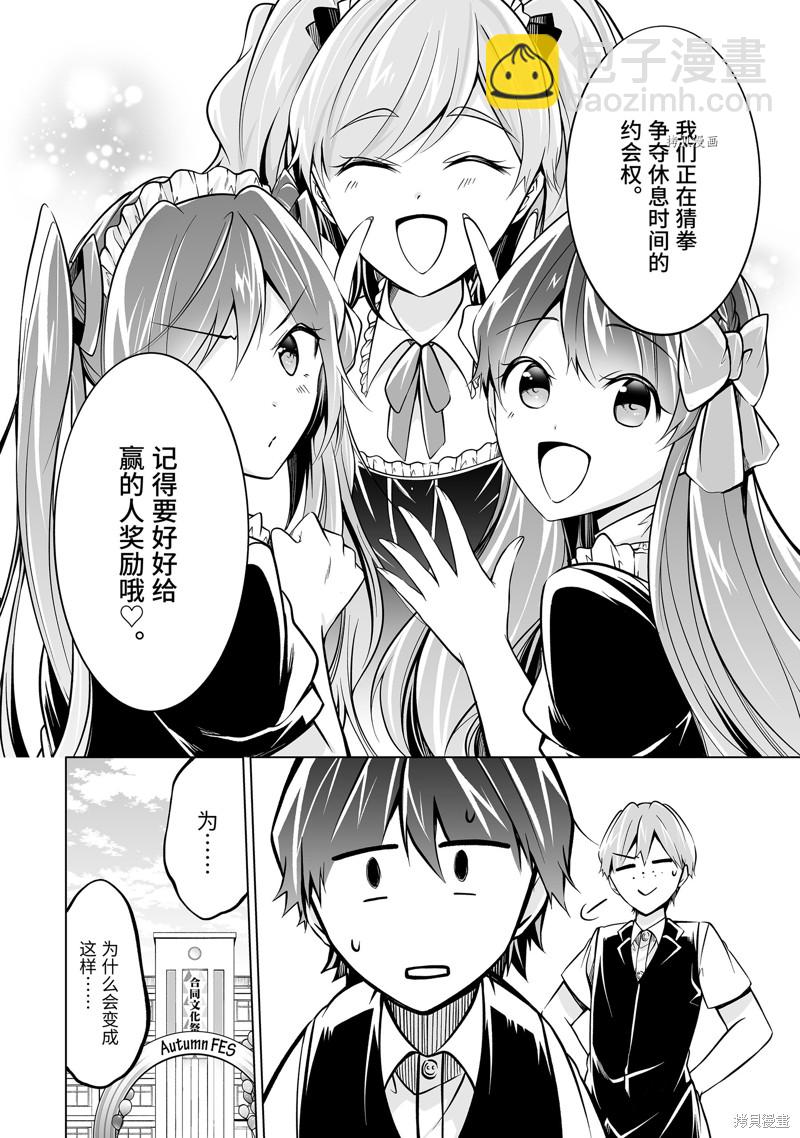 醒醒吧！你沒有女朋友 - 第85話 - 2