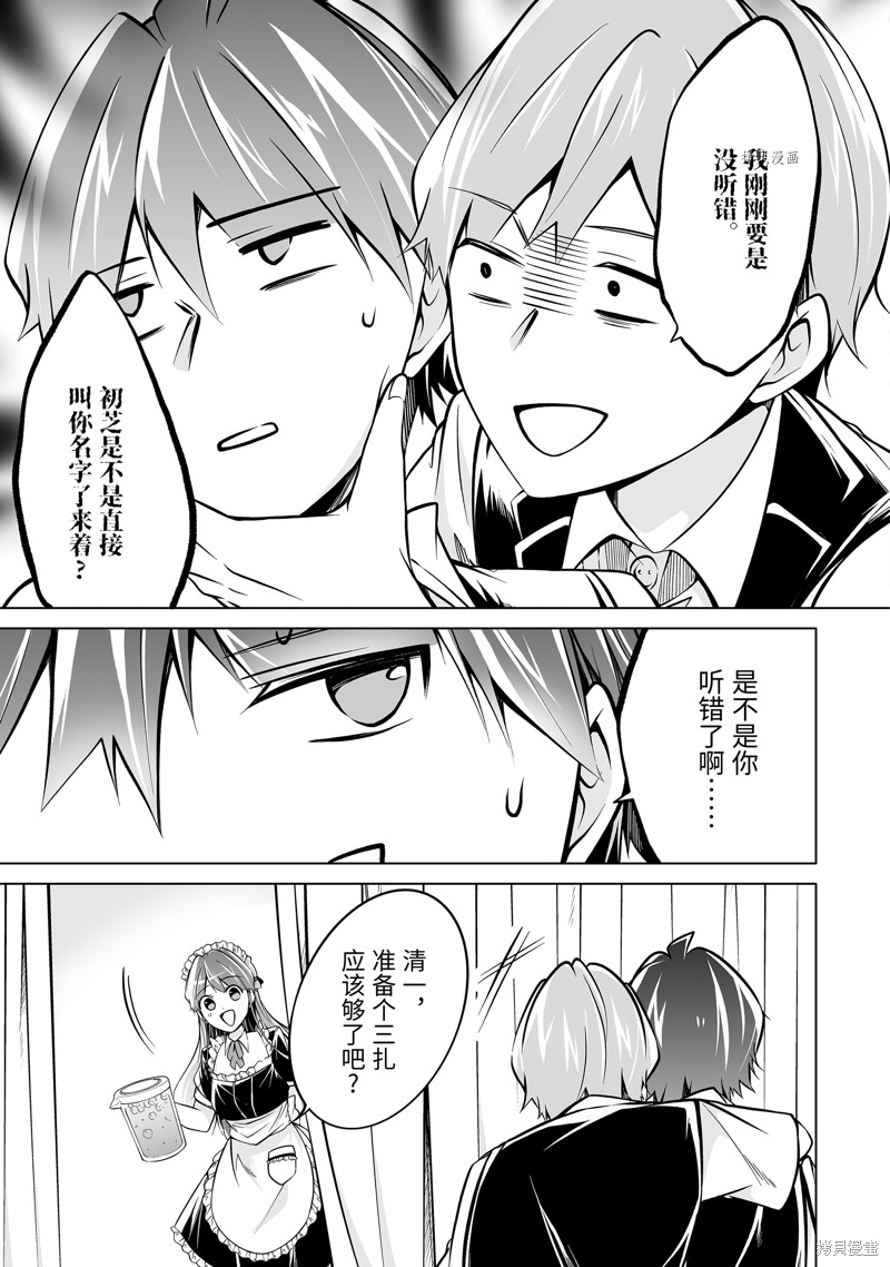 醒醒吧！你沒有女朋友 - 第85話 - 2