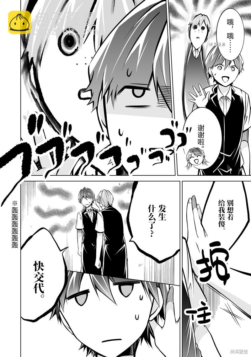 醒醒吧！你沒有女朋友 - 第85話 - 3