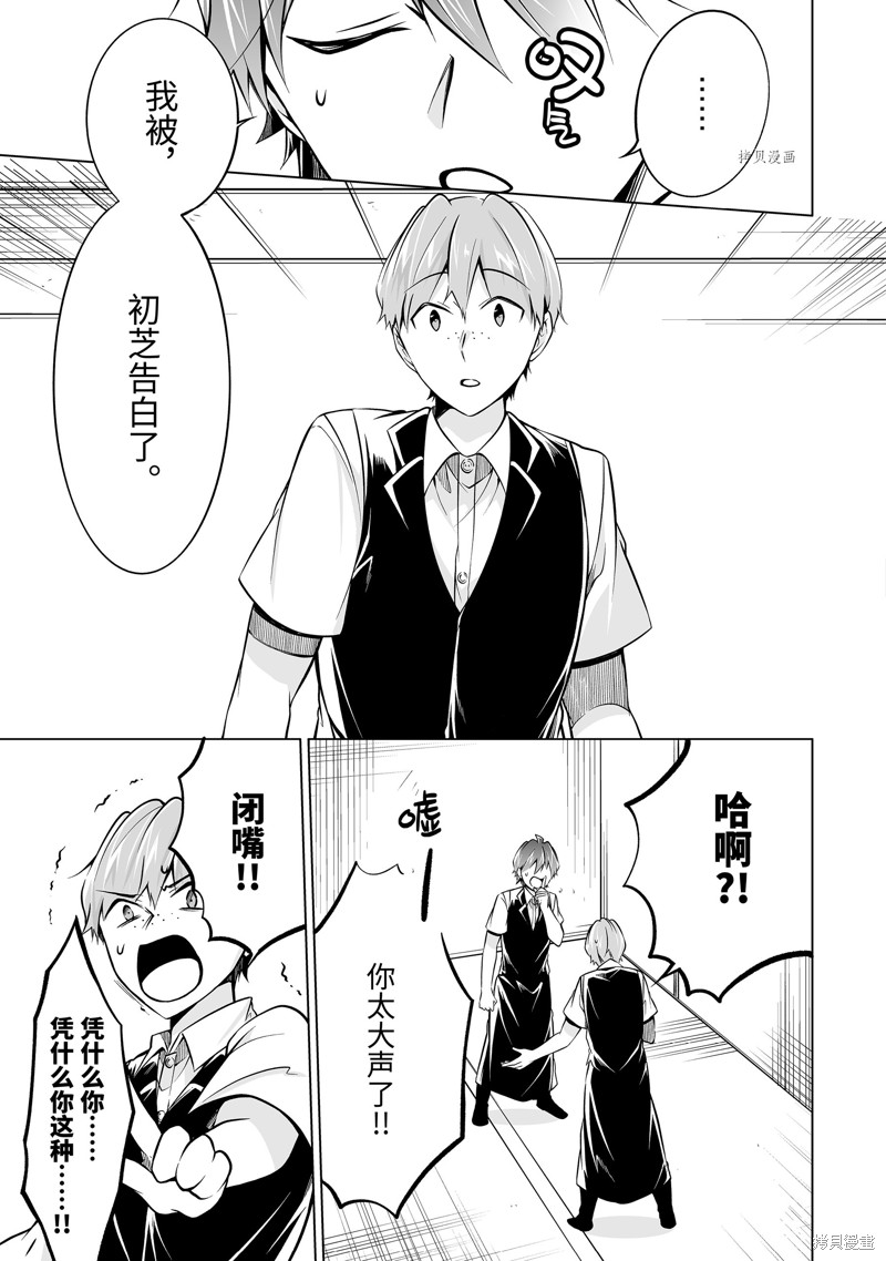 醒醒吧！你沒有女朋友 - 第85話 - 1