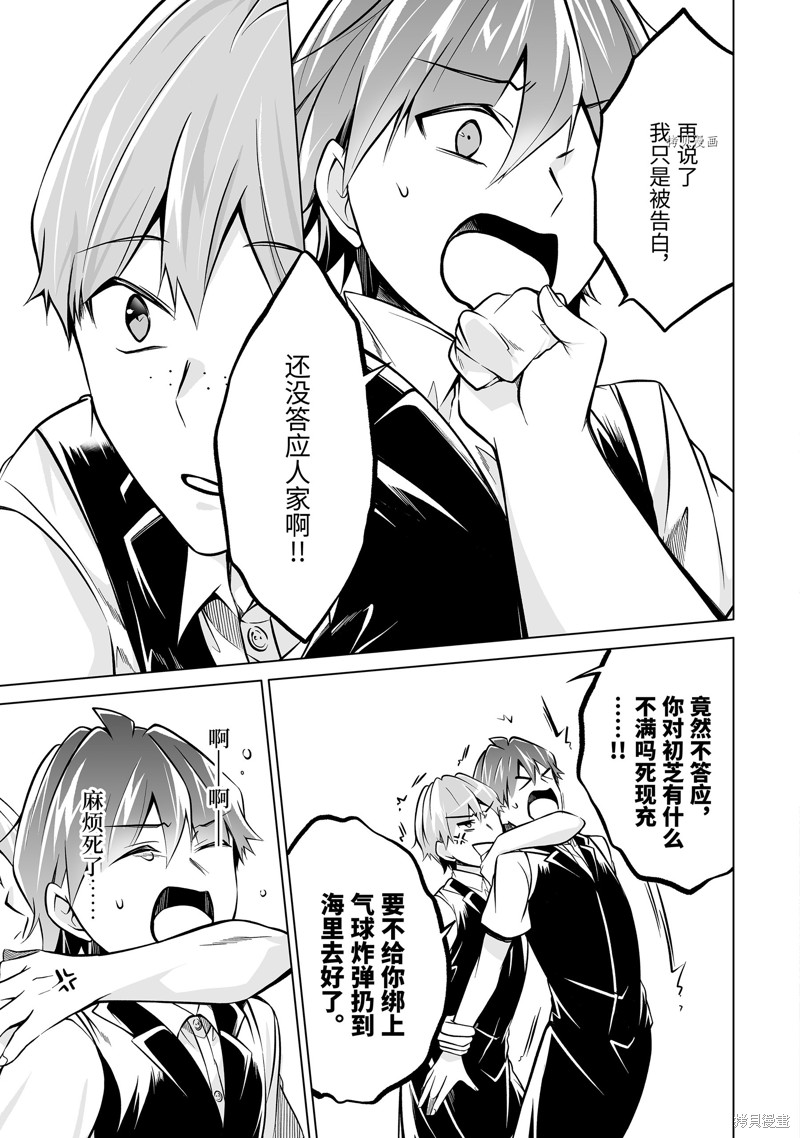 醒醒吧！你沒有女朋友 - 第85話 - 3