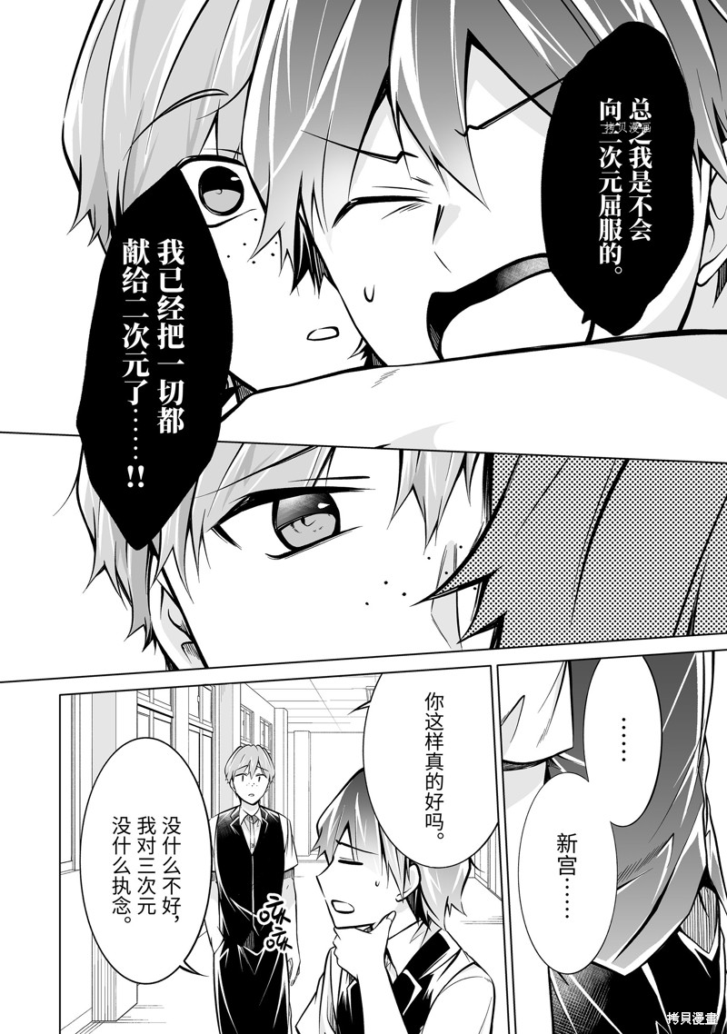 醒醒吧！你沒有女朋友 - 第85話 - 1