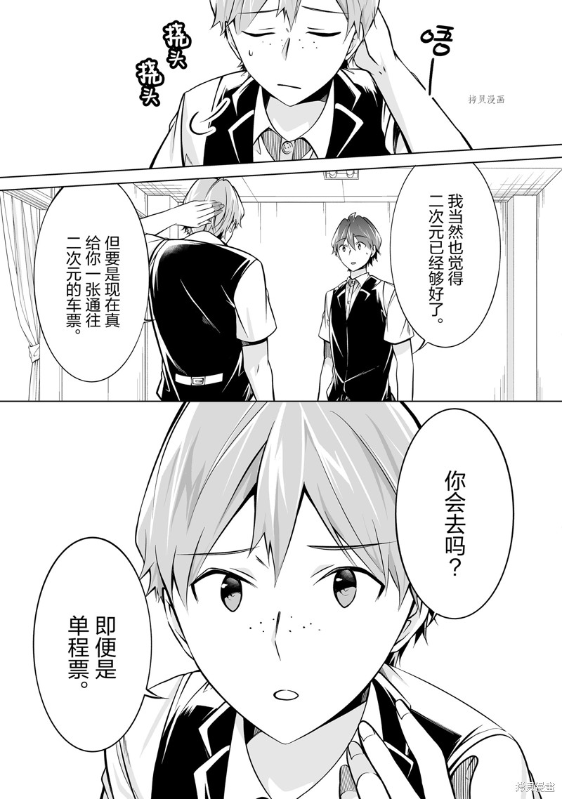醒醒吧！你沒有女朋友 - 第85話 - 2
