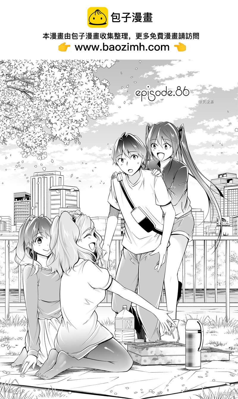 醒醒吧！你沒有女朋友 - 第86話 - 1