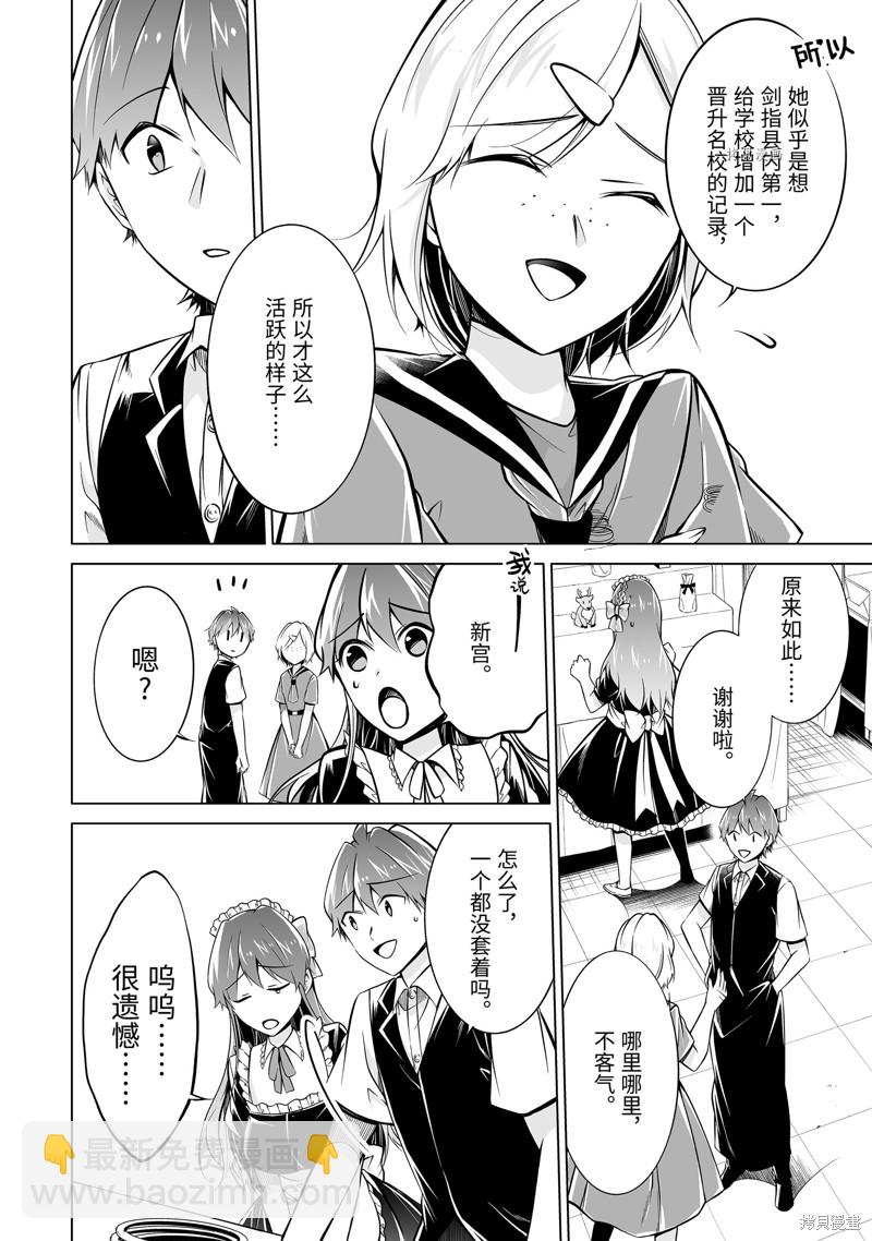 醒醒吧！你沒有女朋友 - 第86話 - 1