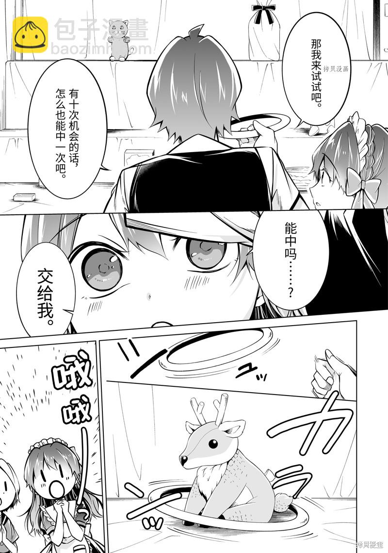 醒醒吧！你沒有女朋友 - 第86話 - 2