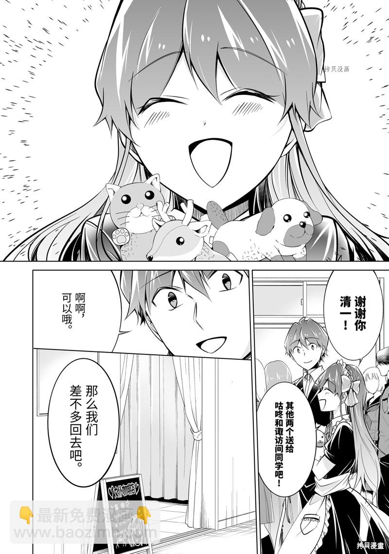 醒醒吧！你沒有女朋友 - 第86話 - 3