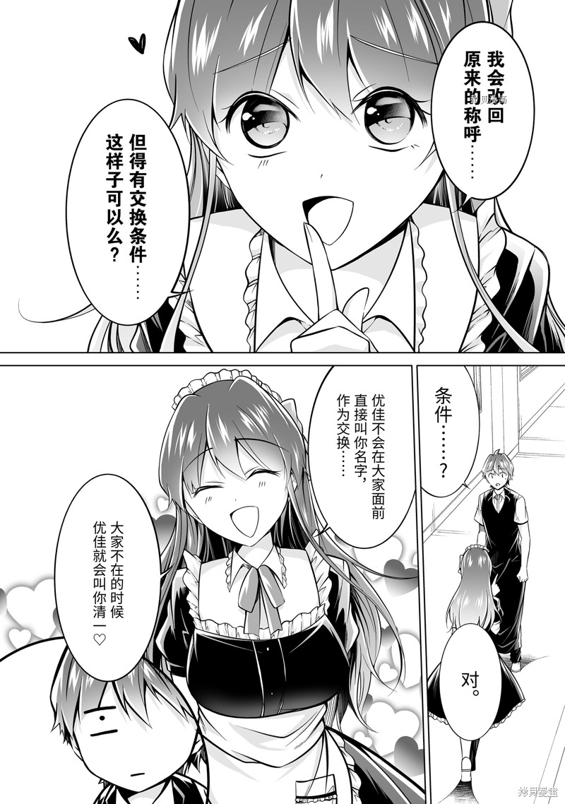 醒醒吧！你沒有女朋友 - 第86話 - 2