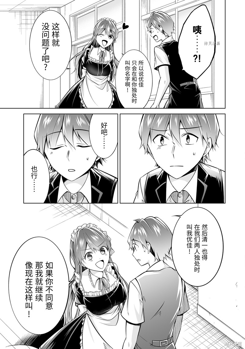 醒醒吧！你沒有女朋友 - 第86話 - 3