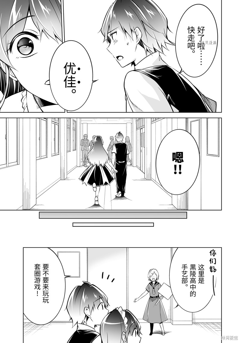醒醒吧！你沒有女朋友 - 第86話 - 2