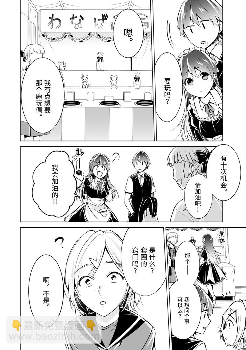 醒醒吧！你沒有女朋友 - 第86話 - 3