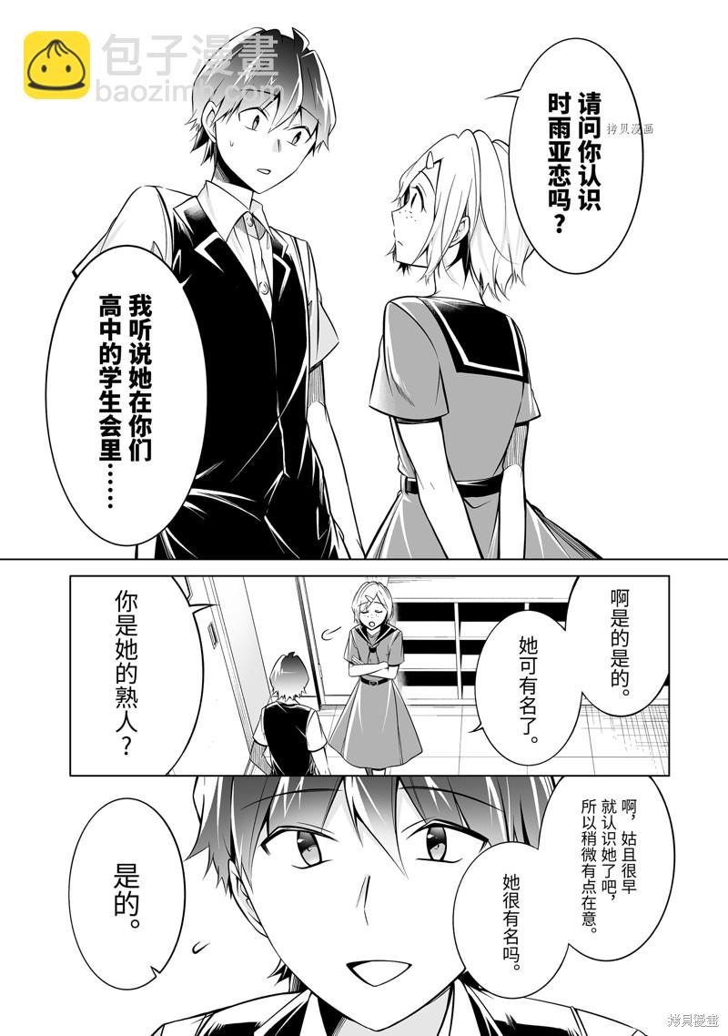 醒醒吧！你沒有女朋友 - 第86話 - 1