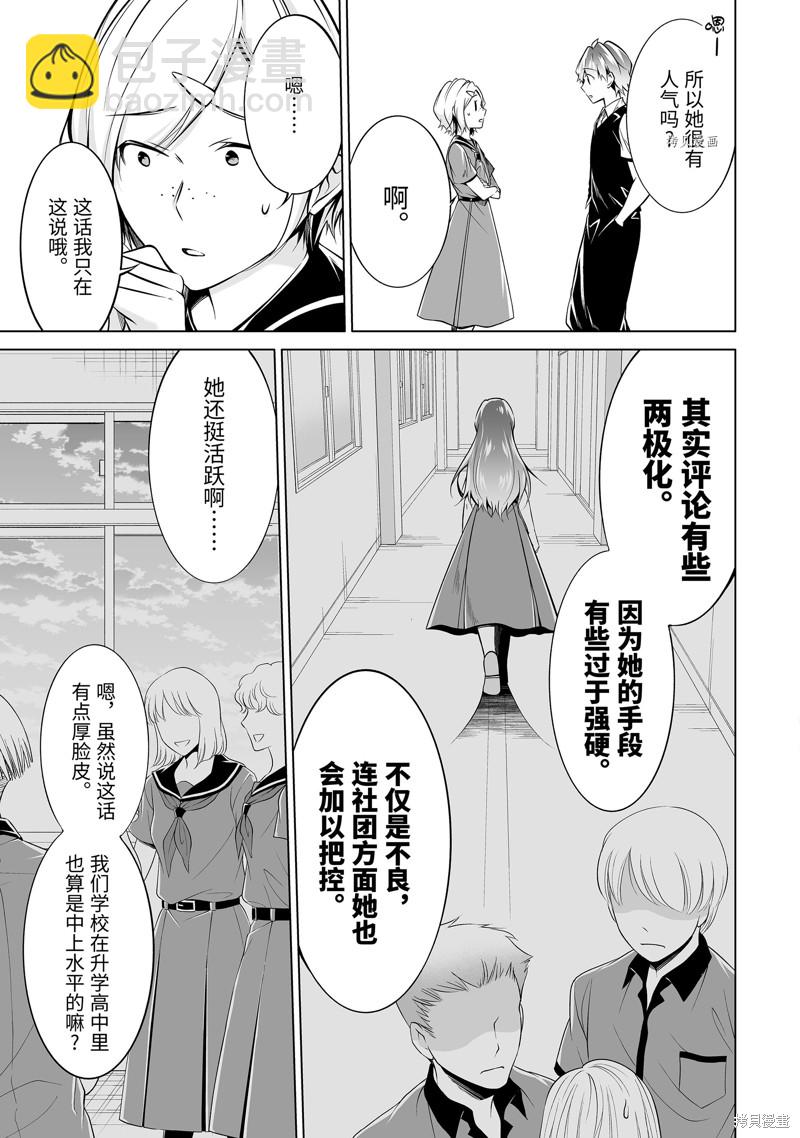 醒醒吧！你沒有女朋友 - 第86話 - 3