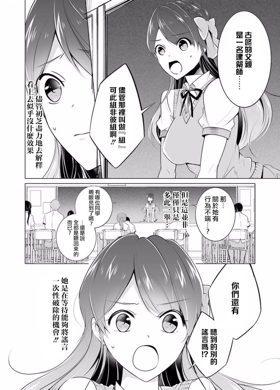 醒醒吧！你沒有女朋友 - 第35話 - 5