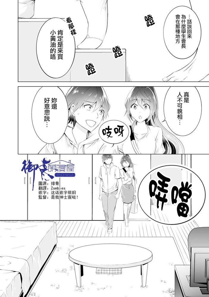 醒醒吧！你沒有女朋友 - 第47話 - 1