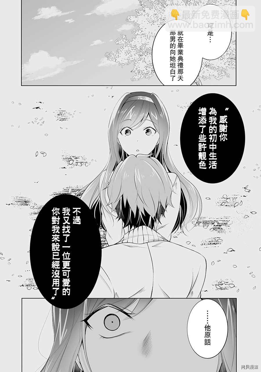 醒醒吧！你沒有女朋友 - 第49話 - 1