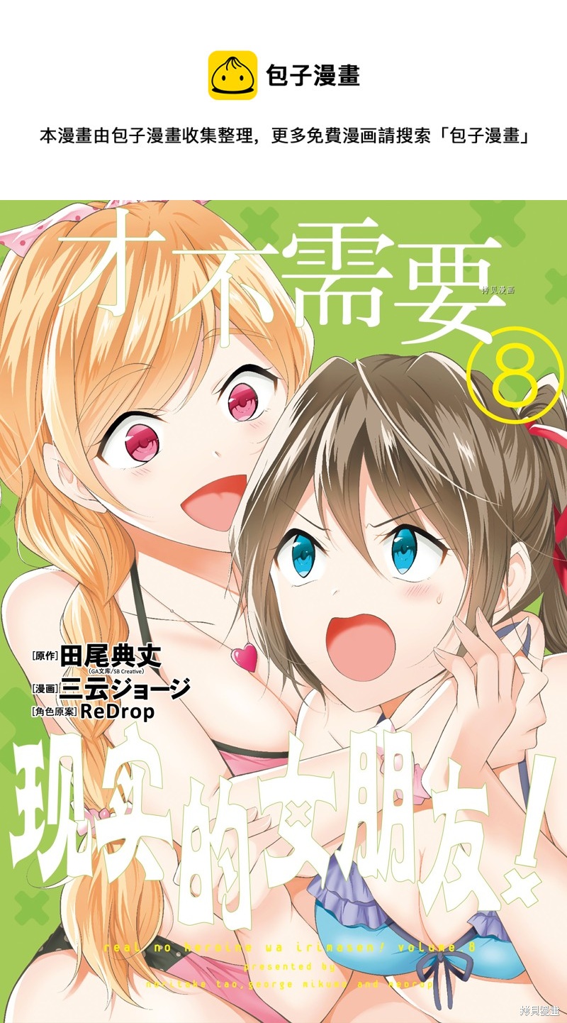 醒醒吧！你沒有女朋友 - 第53.1話 - 1