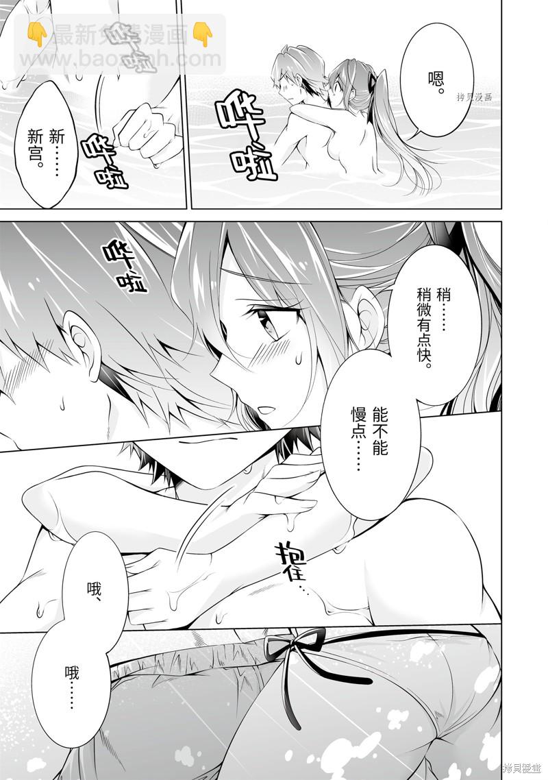 醒醒吧！你沒有女朋友 - 第53.1話 - 1