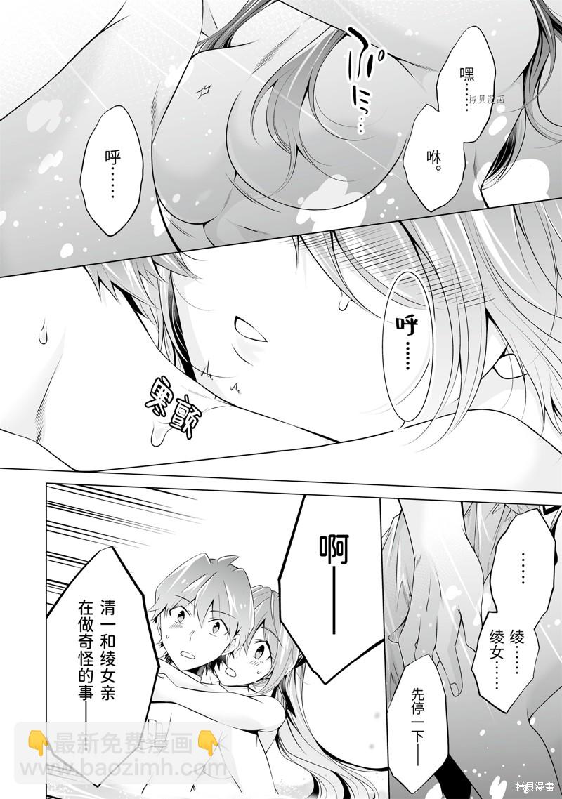 醒醒吧！你沒有女朋友 - 第53.1話 - 2