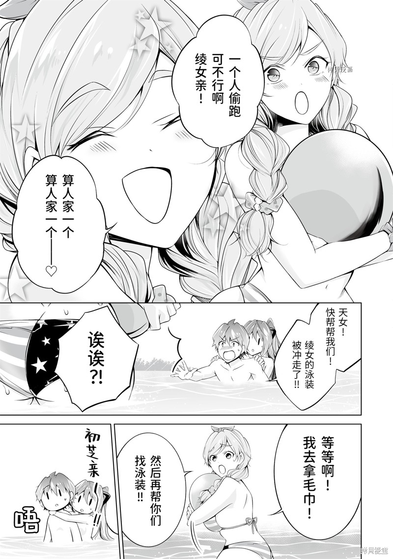 醒醒吧！你沒有女朋友 - 第53.1話 - 3