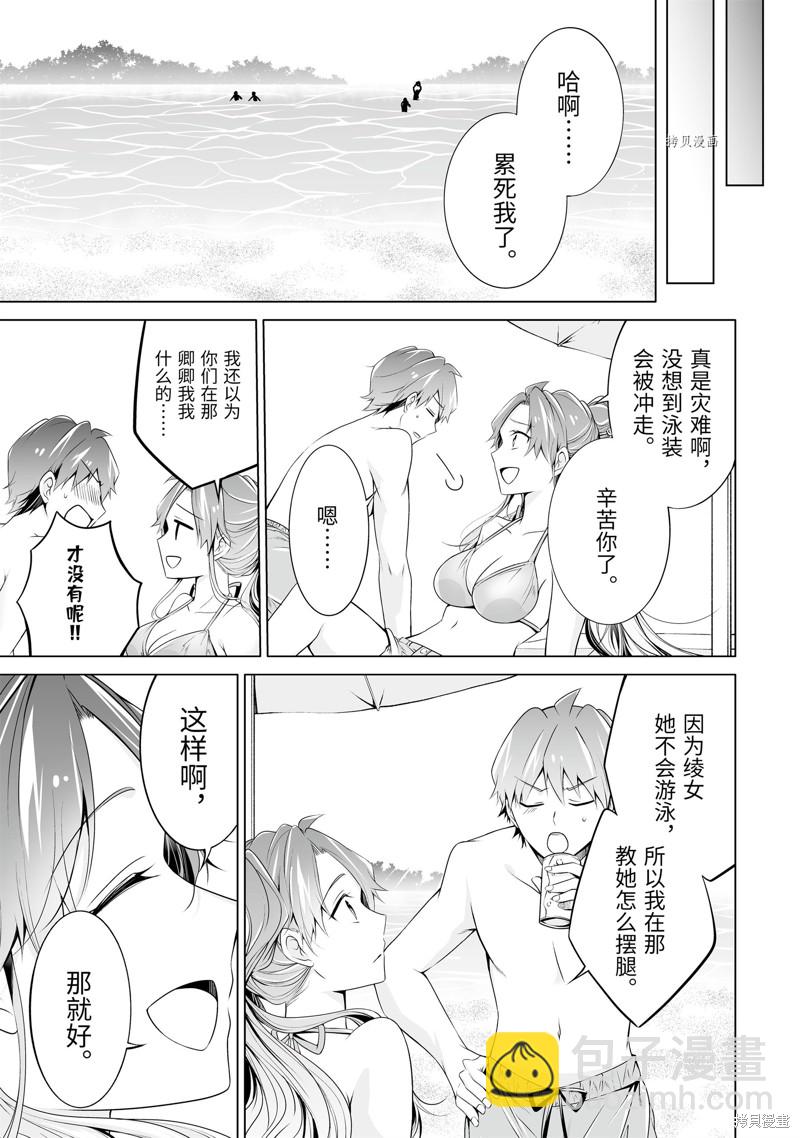 醒醒吧！你沒有女朋友 - 第53.1話 - 2