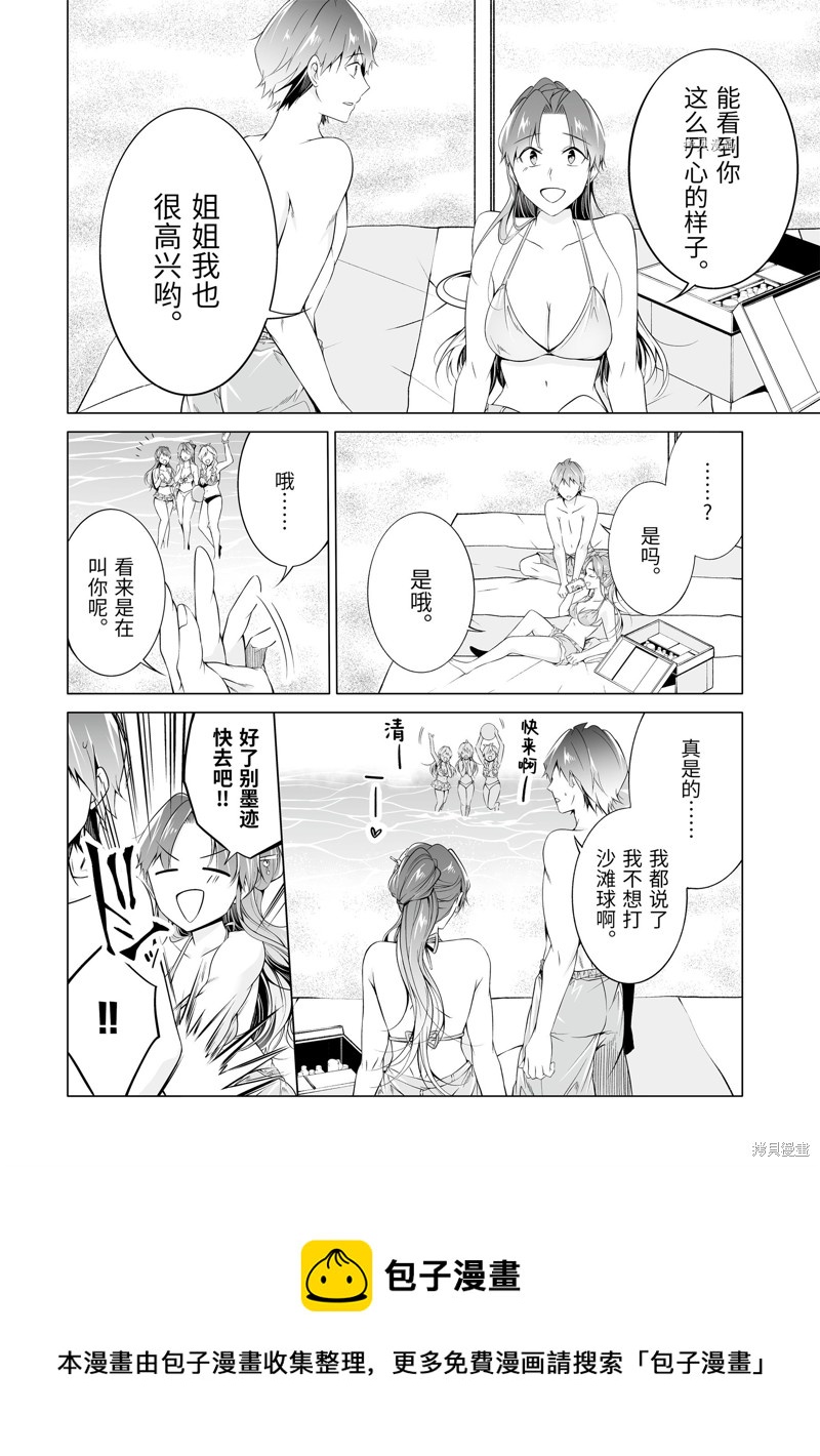 醒醒吧！你沒有女朋友 - 第53.1話 - 3