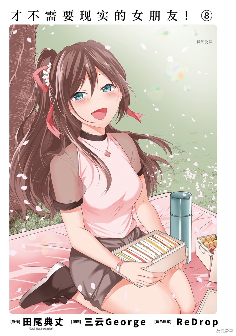 醒醒吧！你沒有女朋友 - 第53.1話 - 2