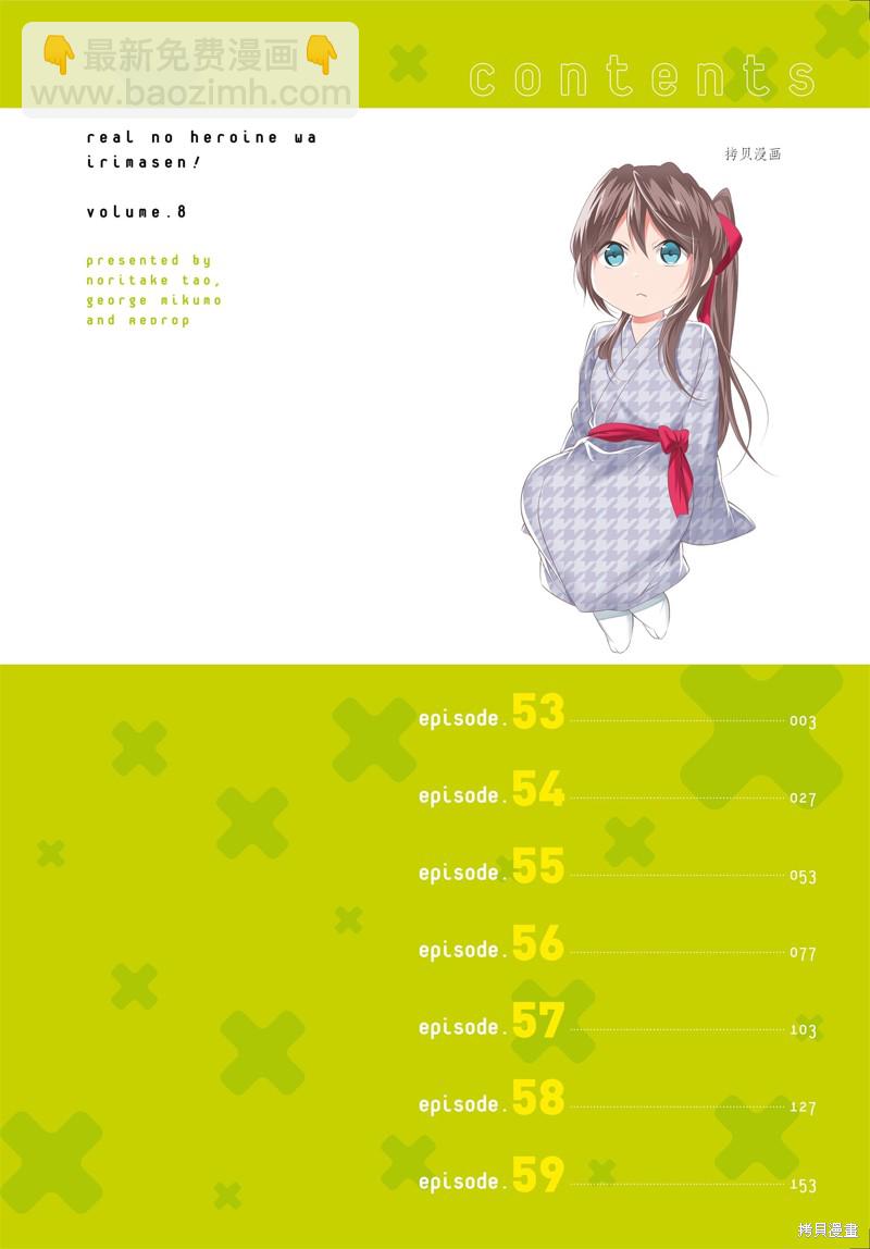 醒醒吧！你沒有女朋友 - 第53.1話 - 3