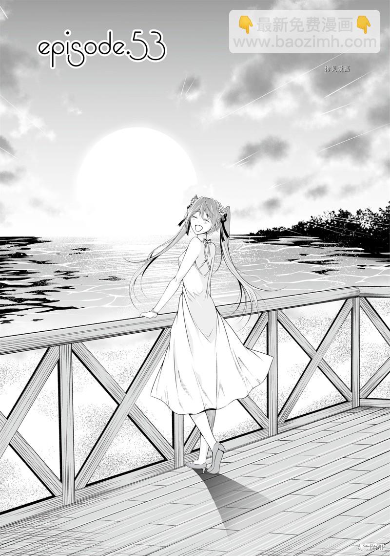醒醒吧！你沒有女朋友 - 第53.1話 - 1