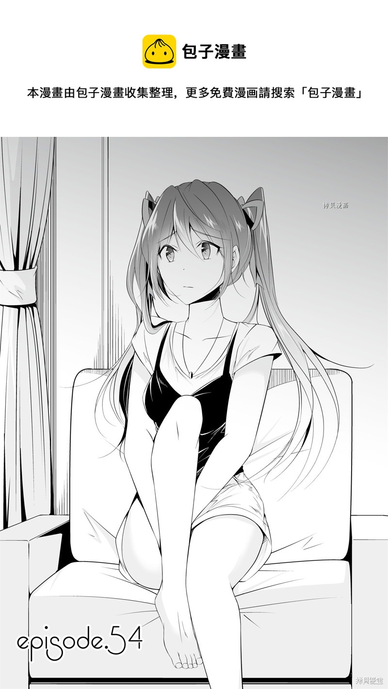 醒醒吧！你沒有女朋友 - 第54.1話 - 1
